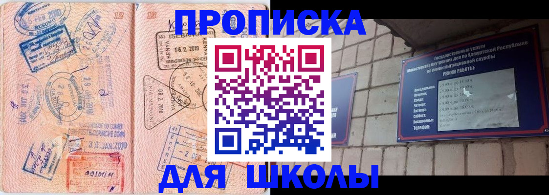 купить прописку в Краснослободске