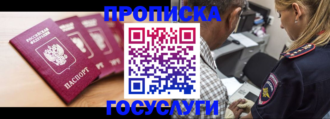 временная регистрация для школы в Краснослободске