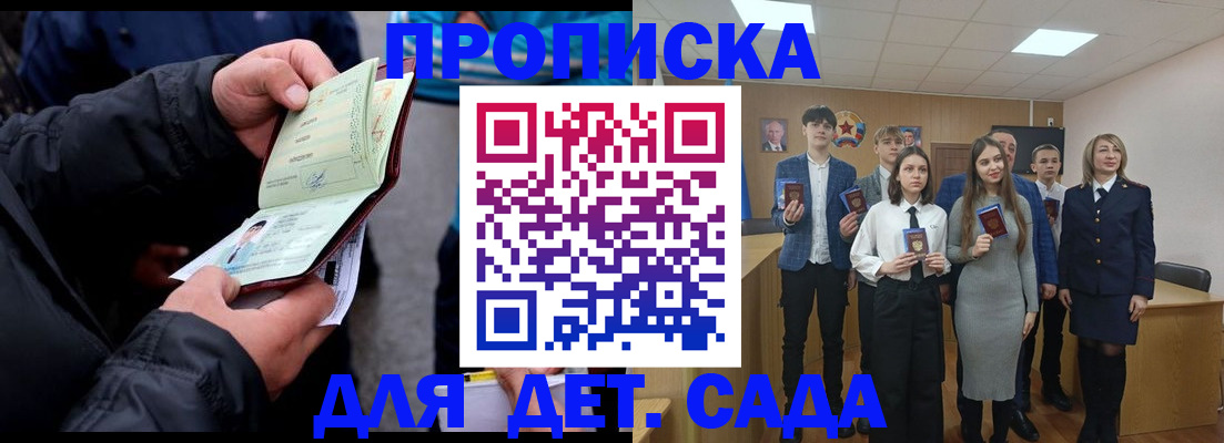 прописка законно в Краснослободске