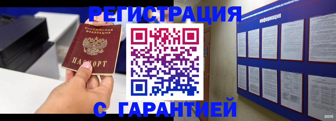 прописка для школы в Краснослободске