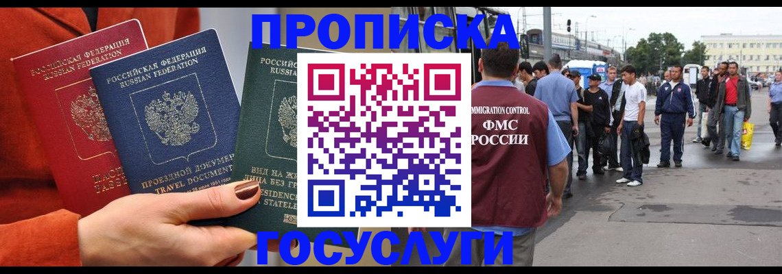 прописка в квартире в Краснослободске