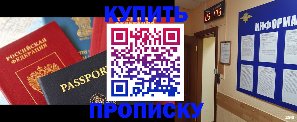 прописка ребенка в Краснослободске