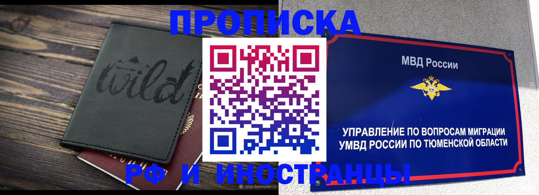 временная регистрация 2025 в Краснослободске
