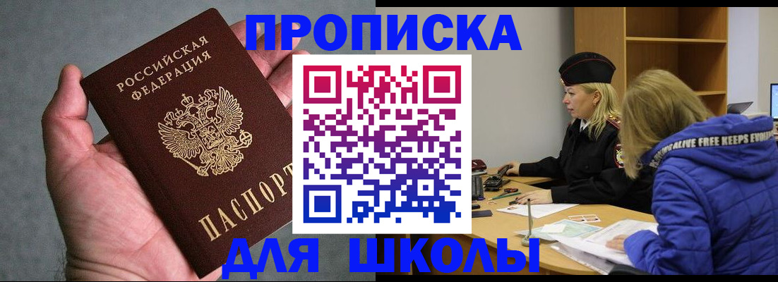 прописка в Краснослободске